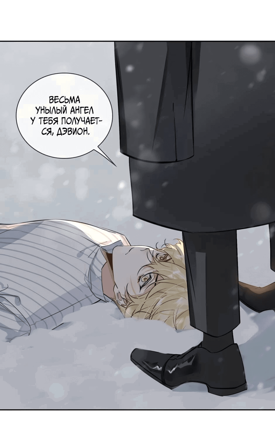 Манга Закон тишины - Глава 49 Страница 18