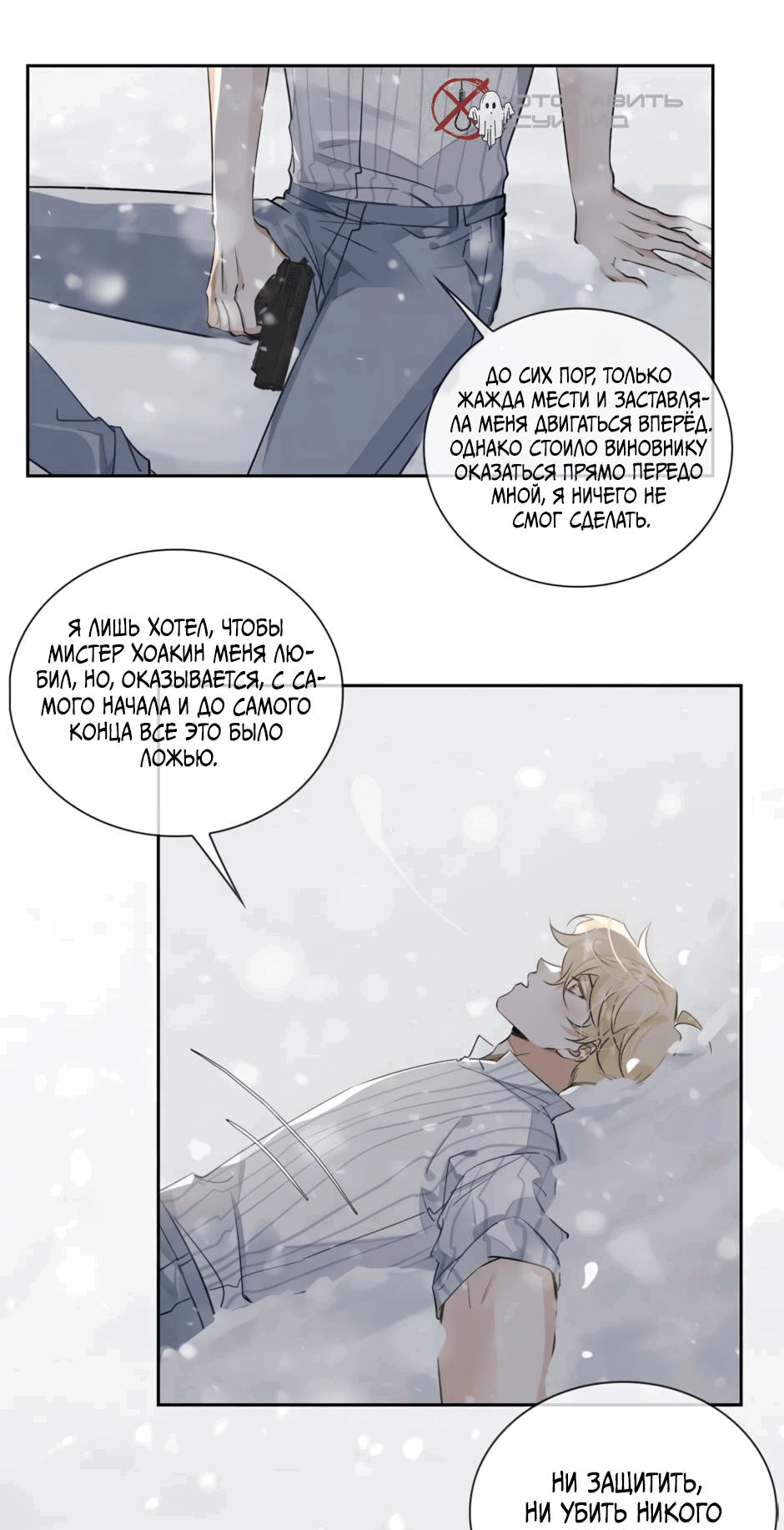 Манга Закон тишины - Глава 49 Страница 15