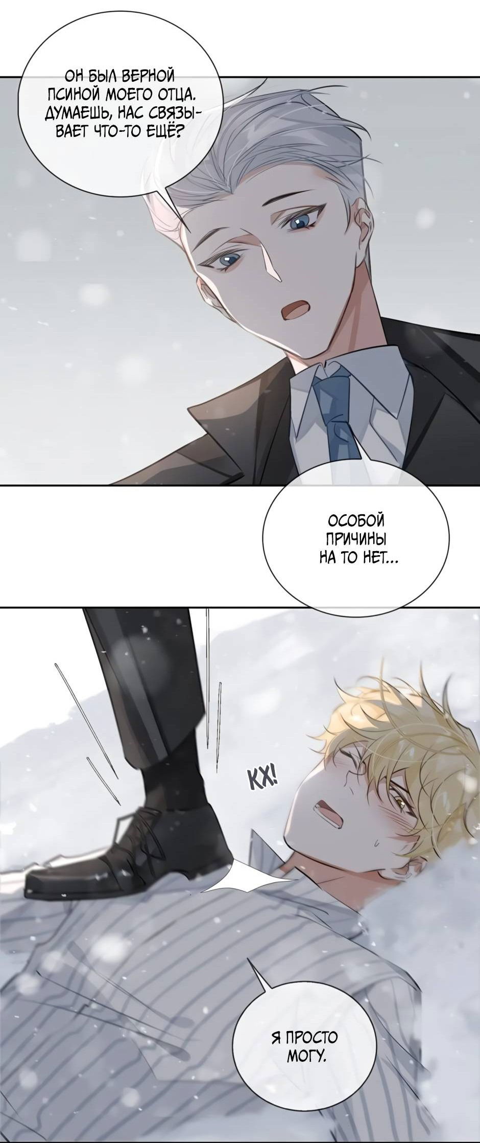 Манга Закон тишины - Глава 49 Страница 21