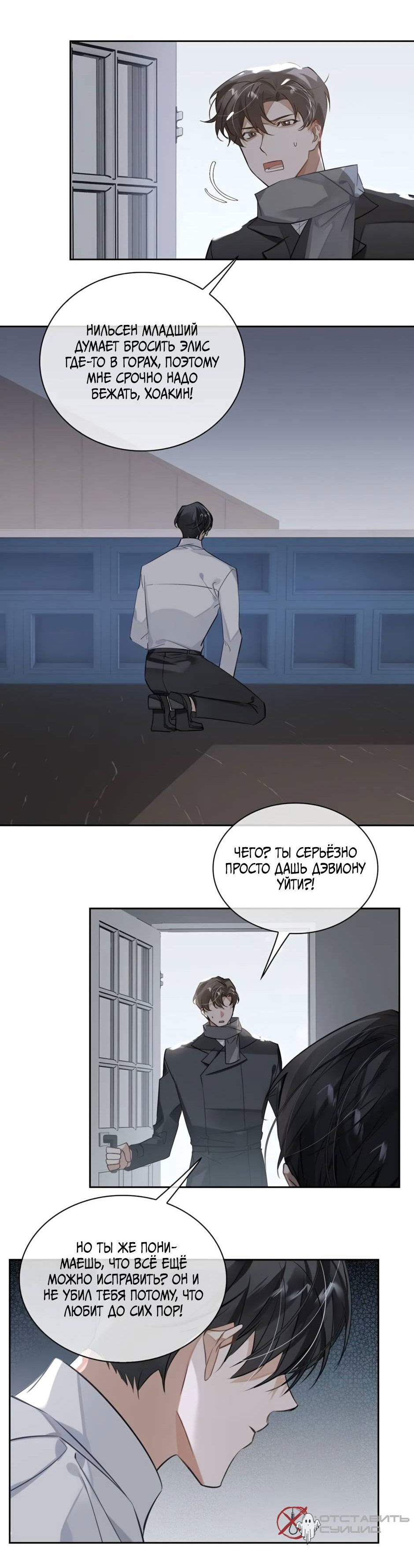 Манга Закон тишины - Глава 49 Страница 5