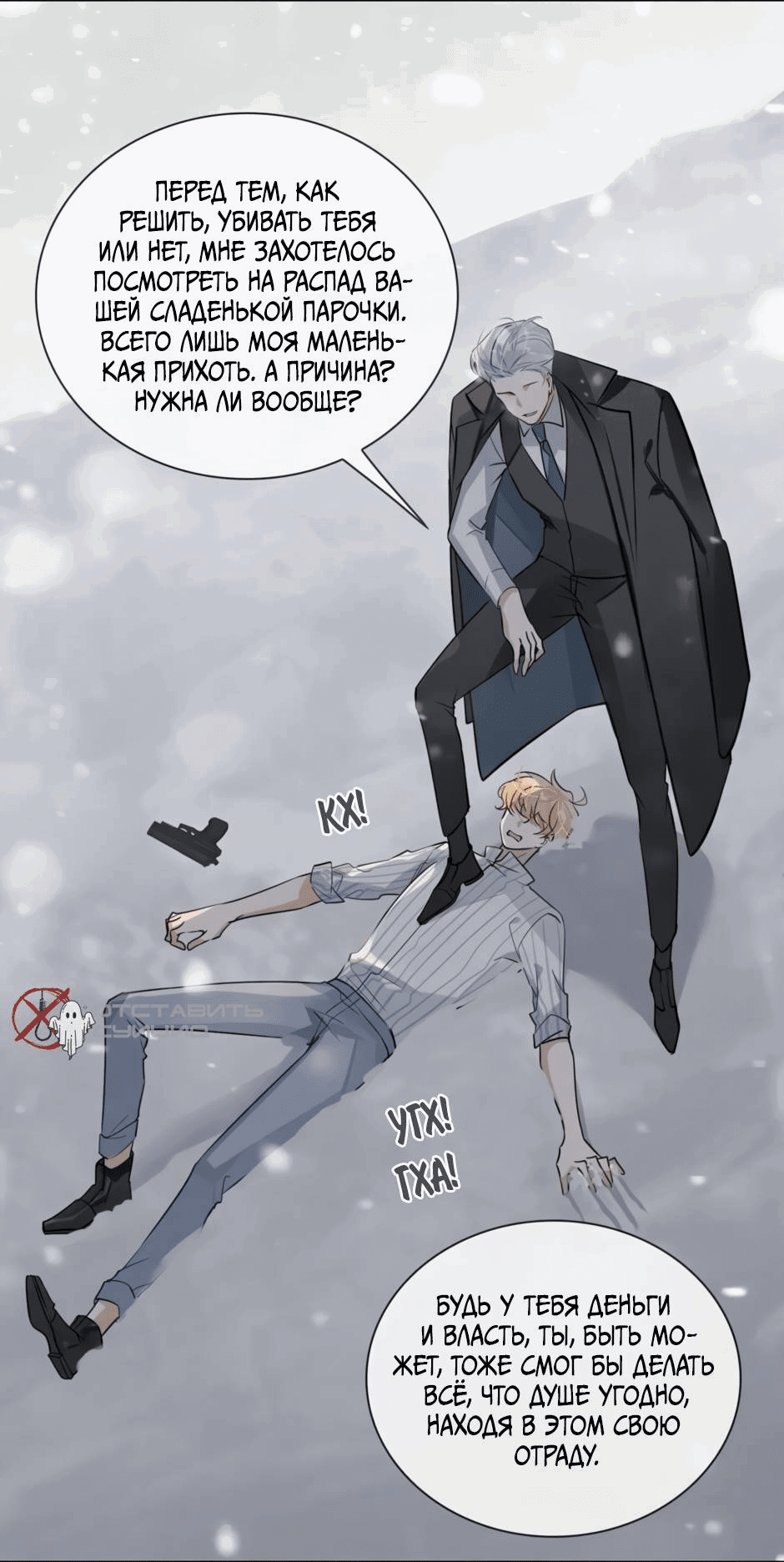 Манга Закон тишины - Глава 49 Страница 22