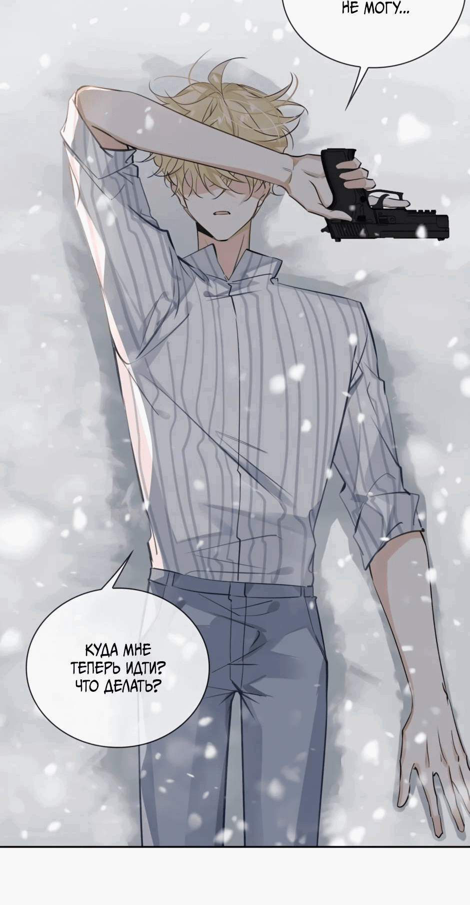 Манга Закон тишины - Глава 49 Страница 16