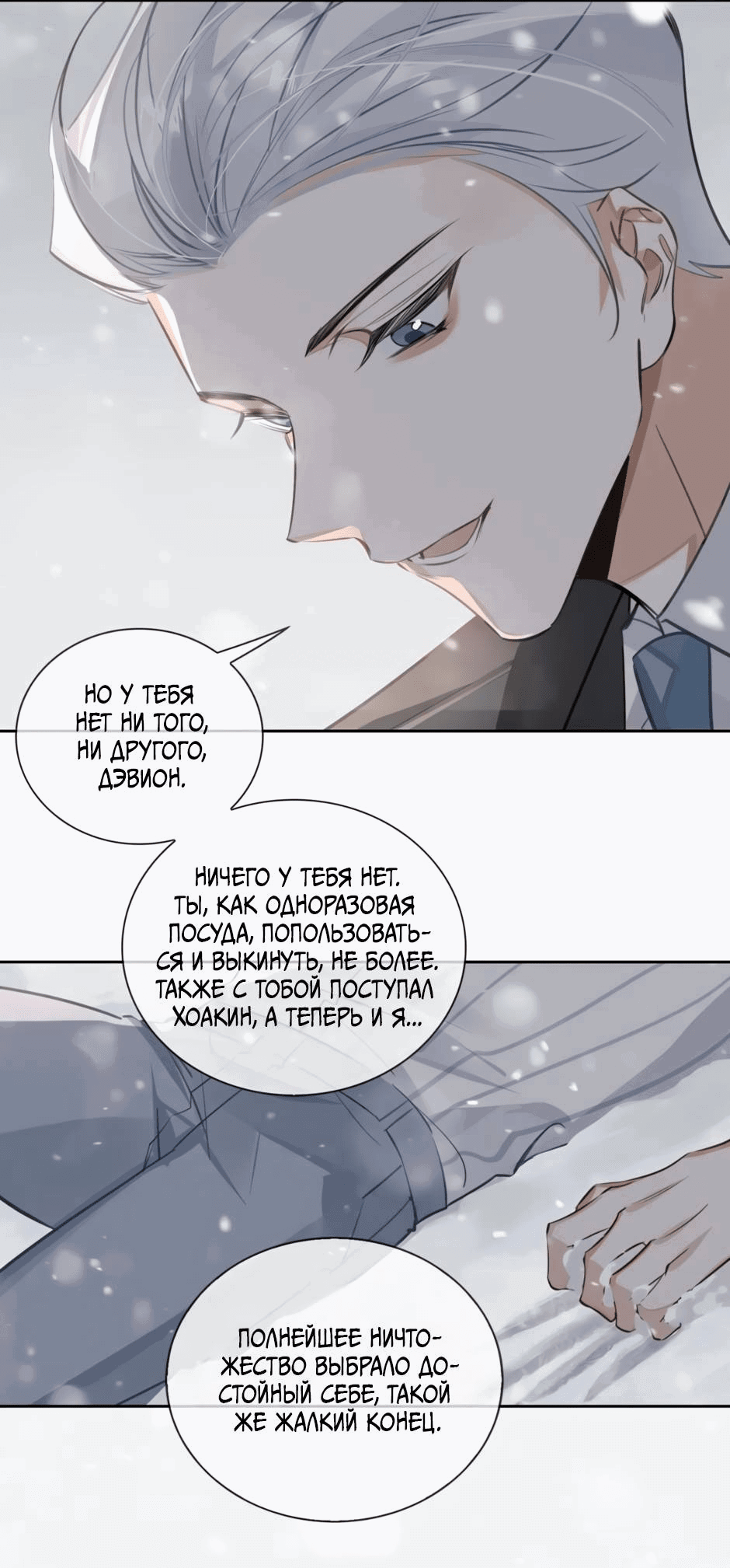 Манга Закон тишины - Глава 49 Страница 23