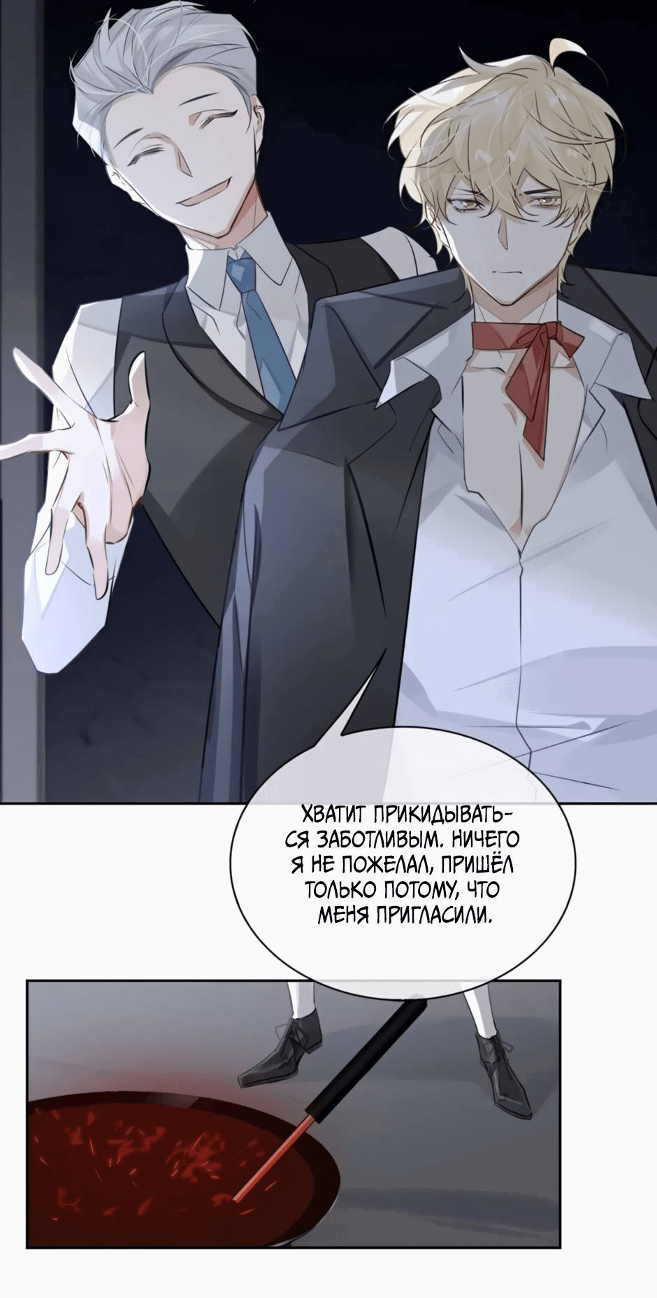 Манга Закон тишины - Глава 51 Страница 14