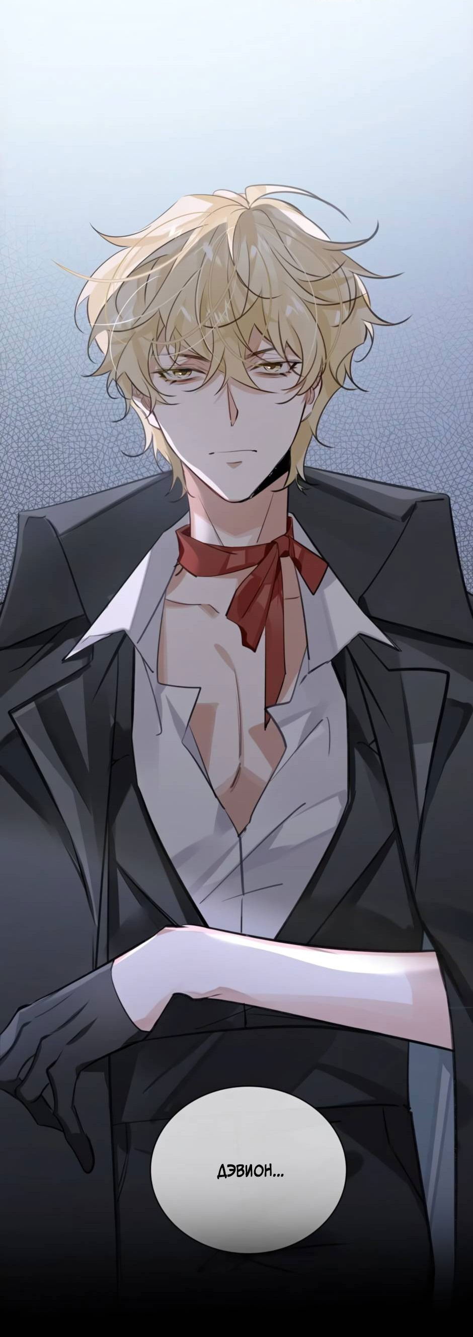 Манга Закон тишины - Глава 51 Страница 11