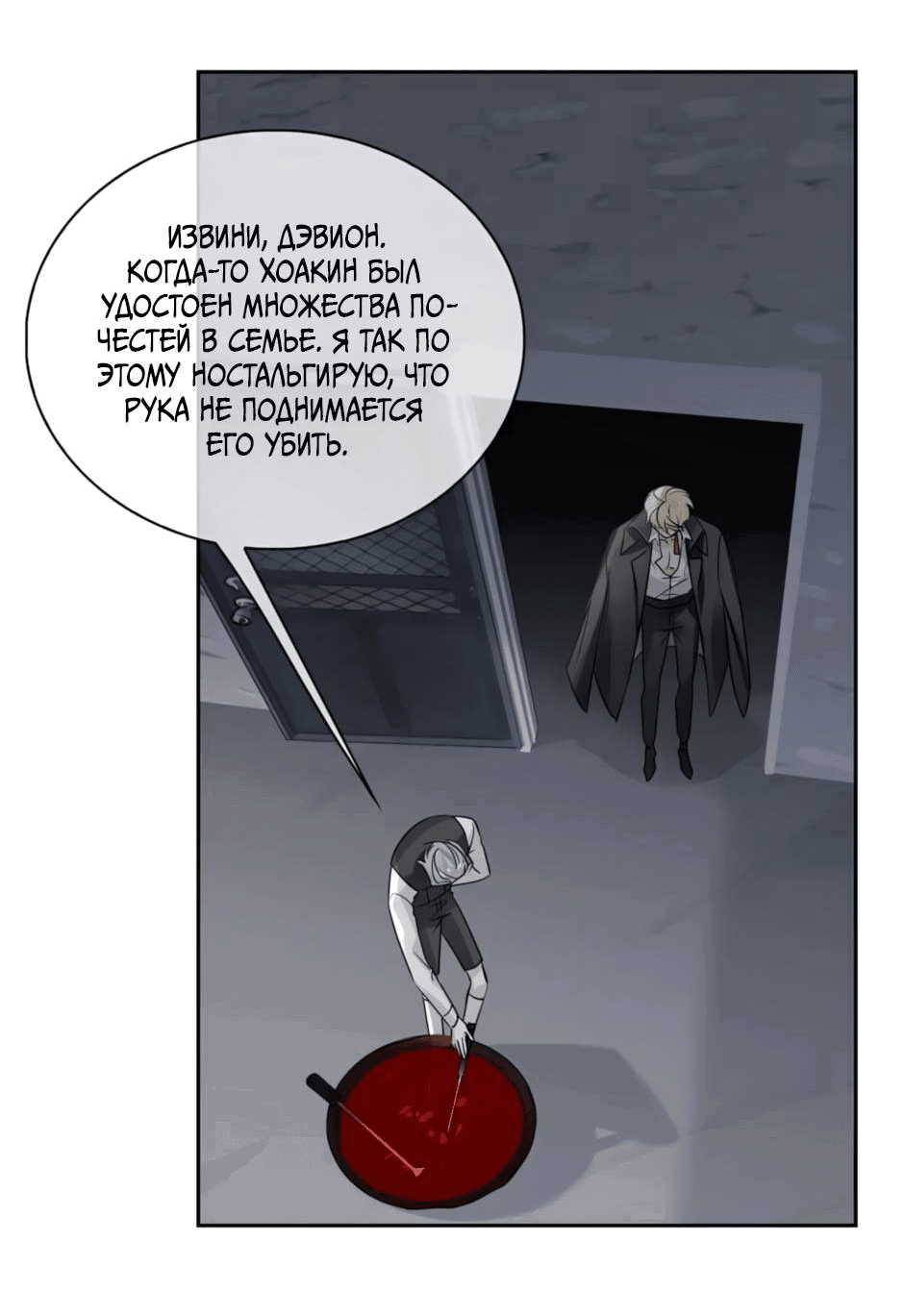 Манга Закон тишины - Глава 51 Страница 15