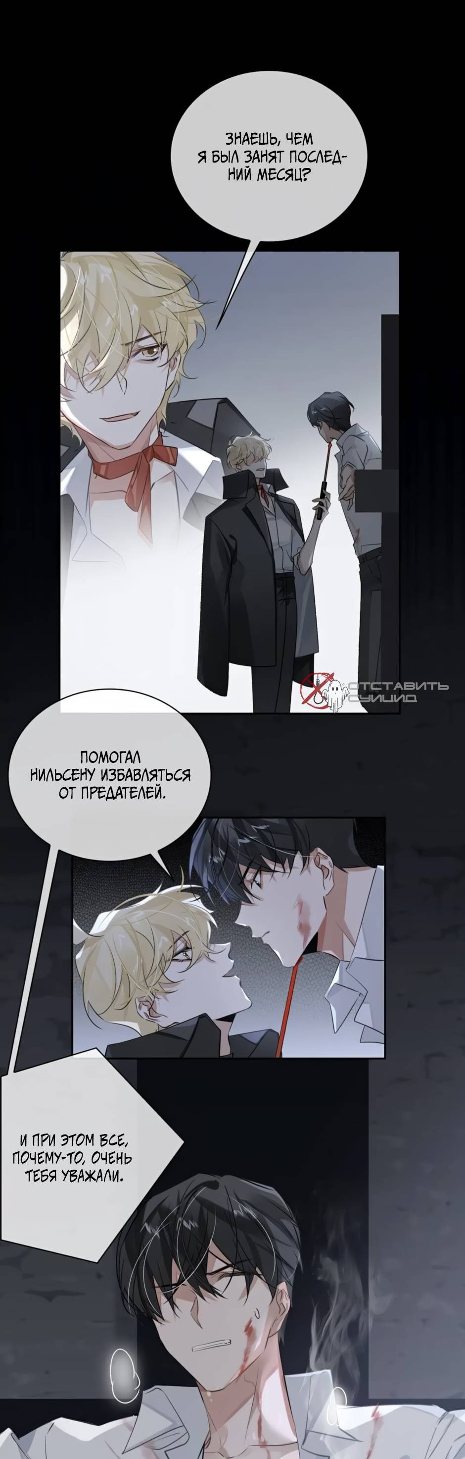 Манга Закон тишины - Глава 51 Страница 28