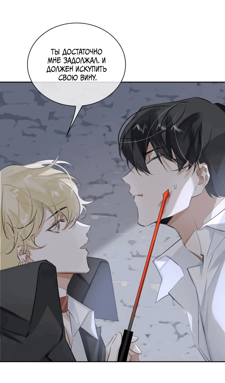 Манга Закон тишины - Глава 51 Страница 19