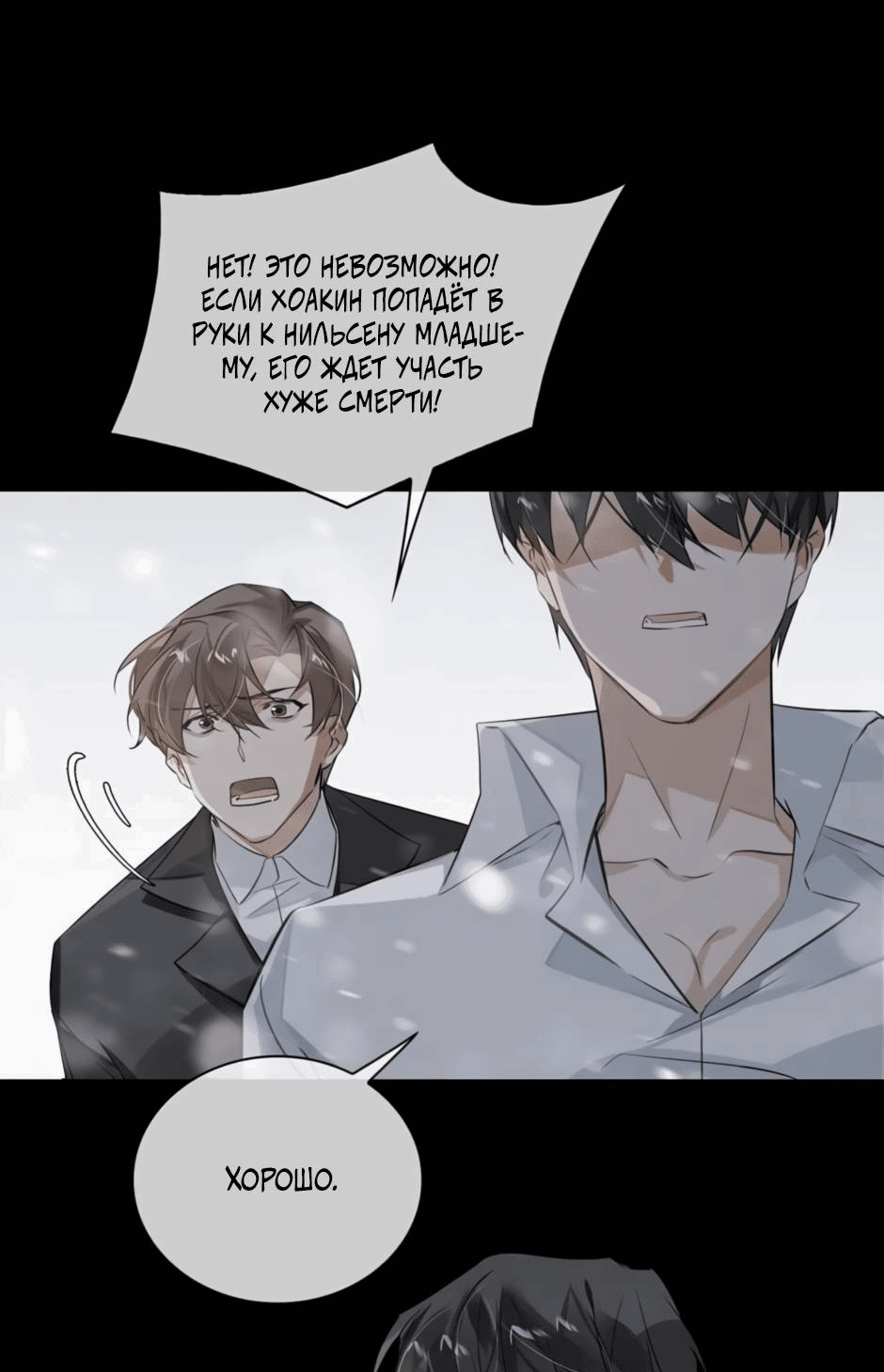 Манга Закон тишины - Глава 51 Страница 26