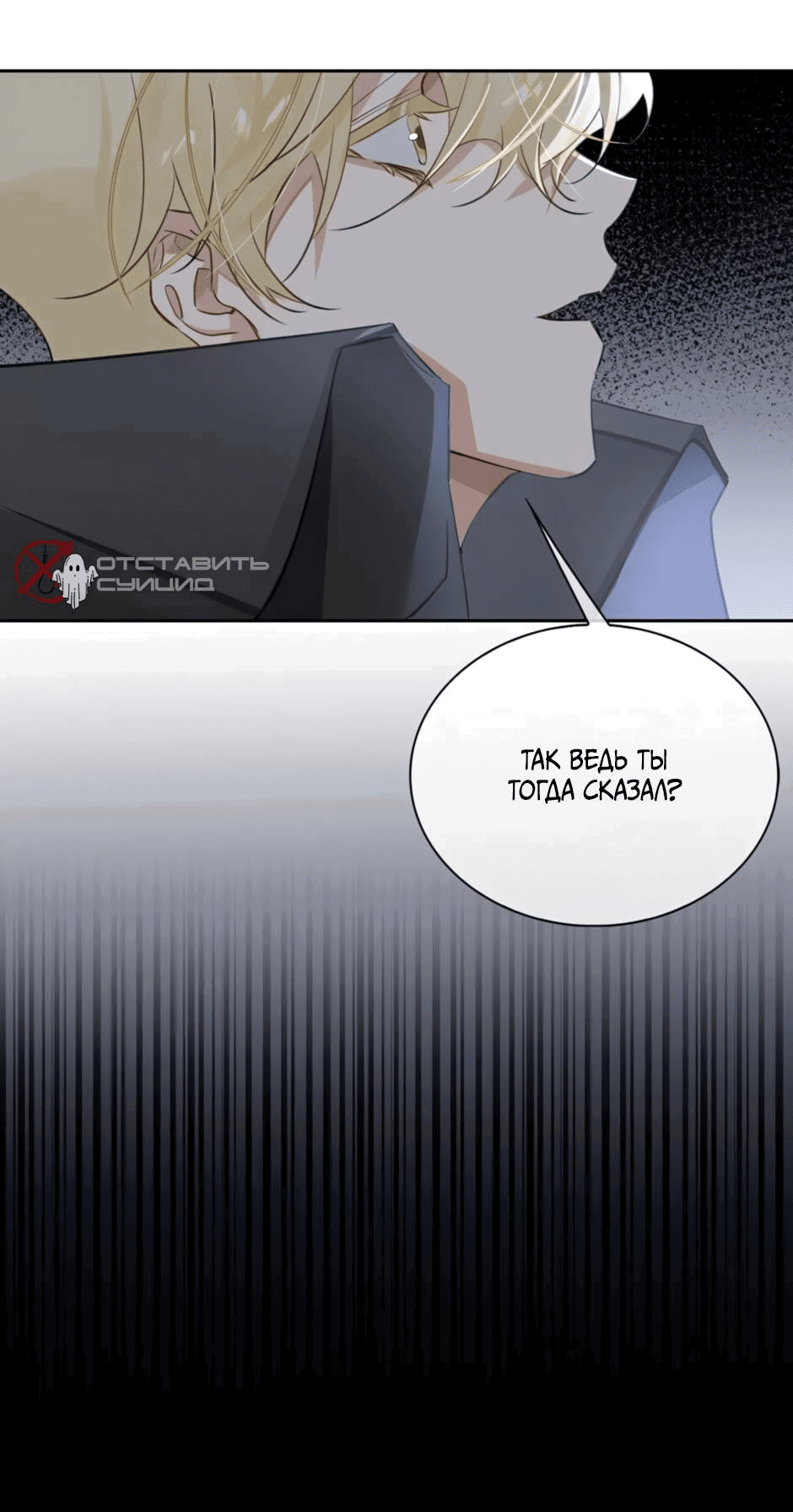 Манга Закон тишины - Глава 51 Страница 20