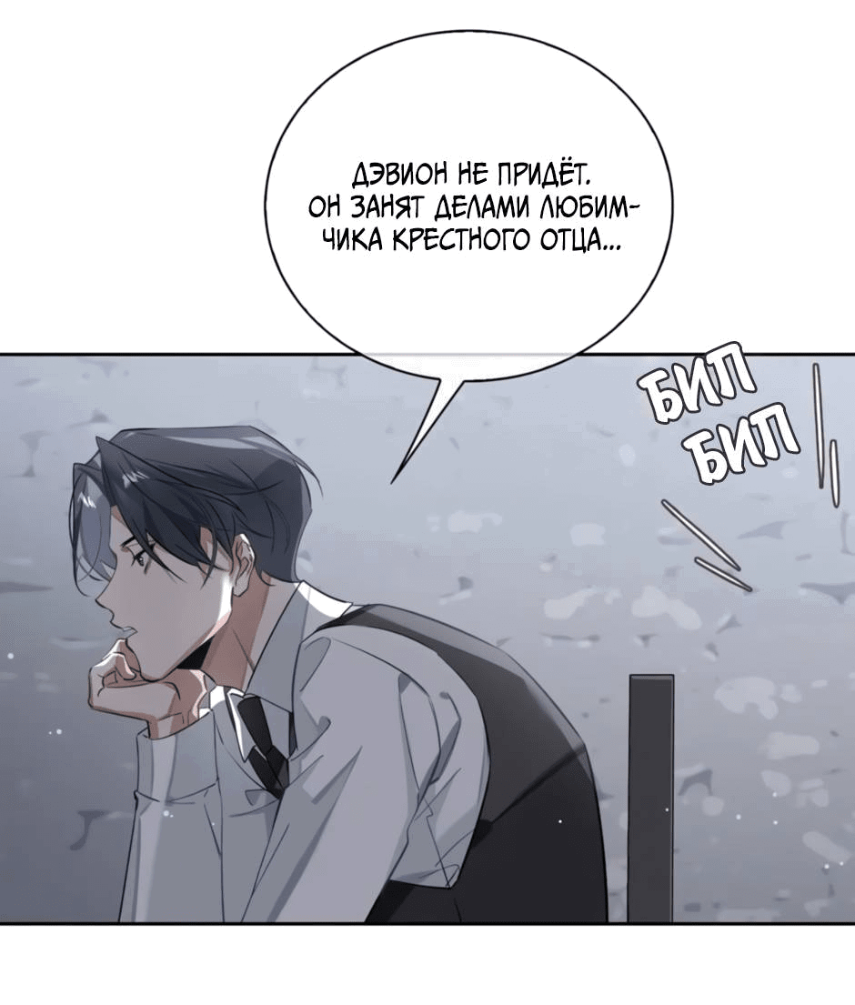 Манга Закон тишины - Глава 51 Страница 8