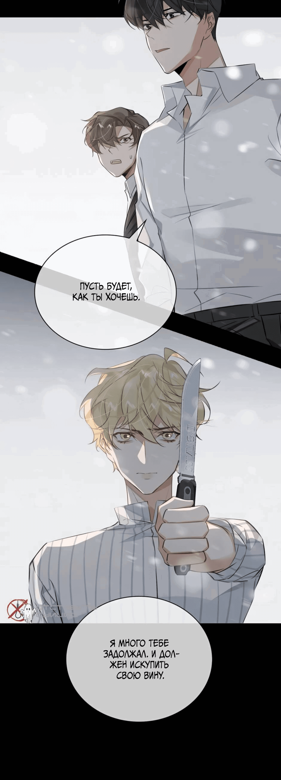 Манга Закон тишины - Глава 51 Страница 27