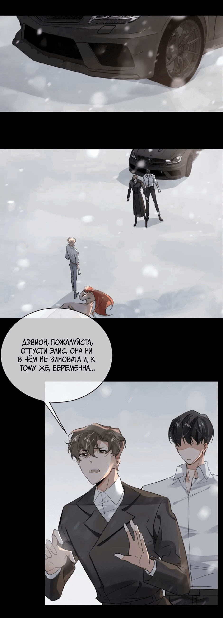 Манга Закон тишины - Глава 51 Страница 21