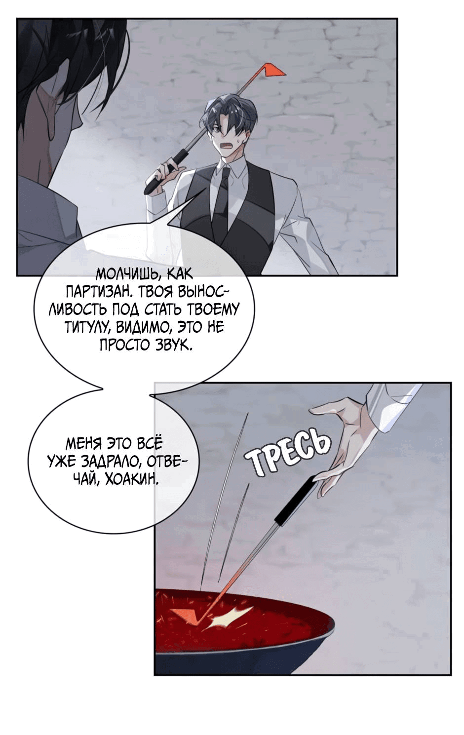 Манга Закон тишины - Глава 51 Страница 4