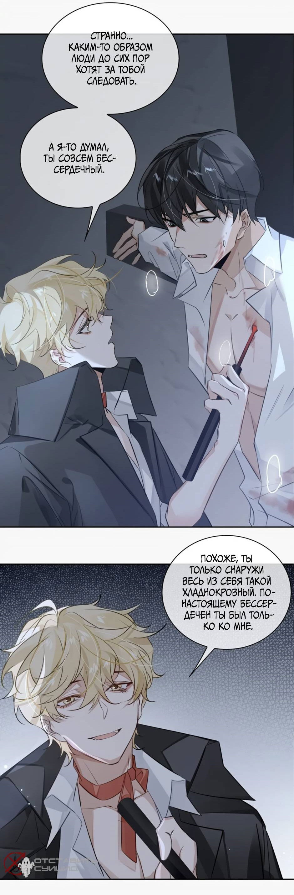 Манга Закон тишины - Глава 51 Страница 31