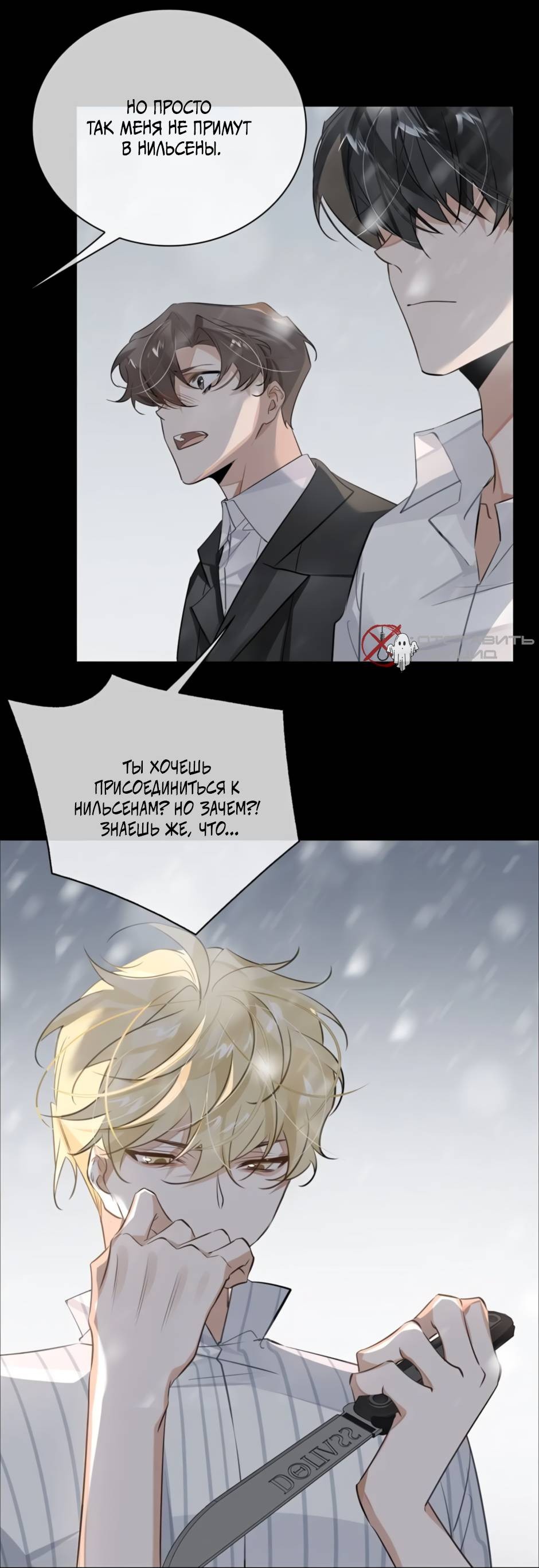 Манга Закон тишины - Глава 51 Страница 23