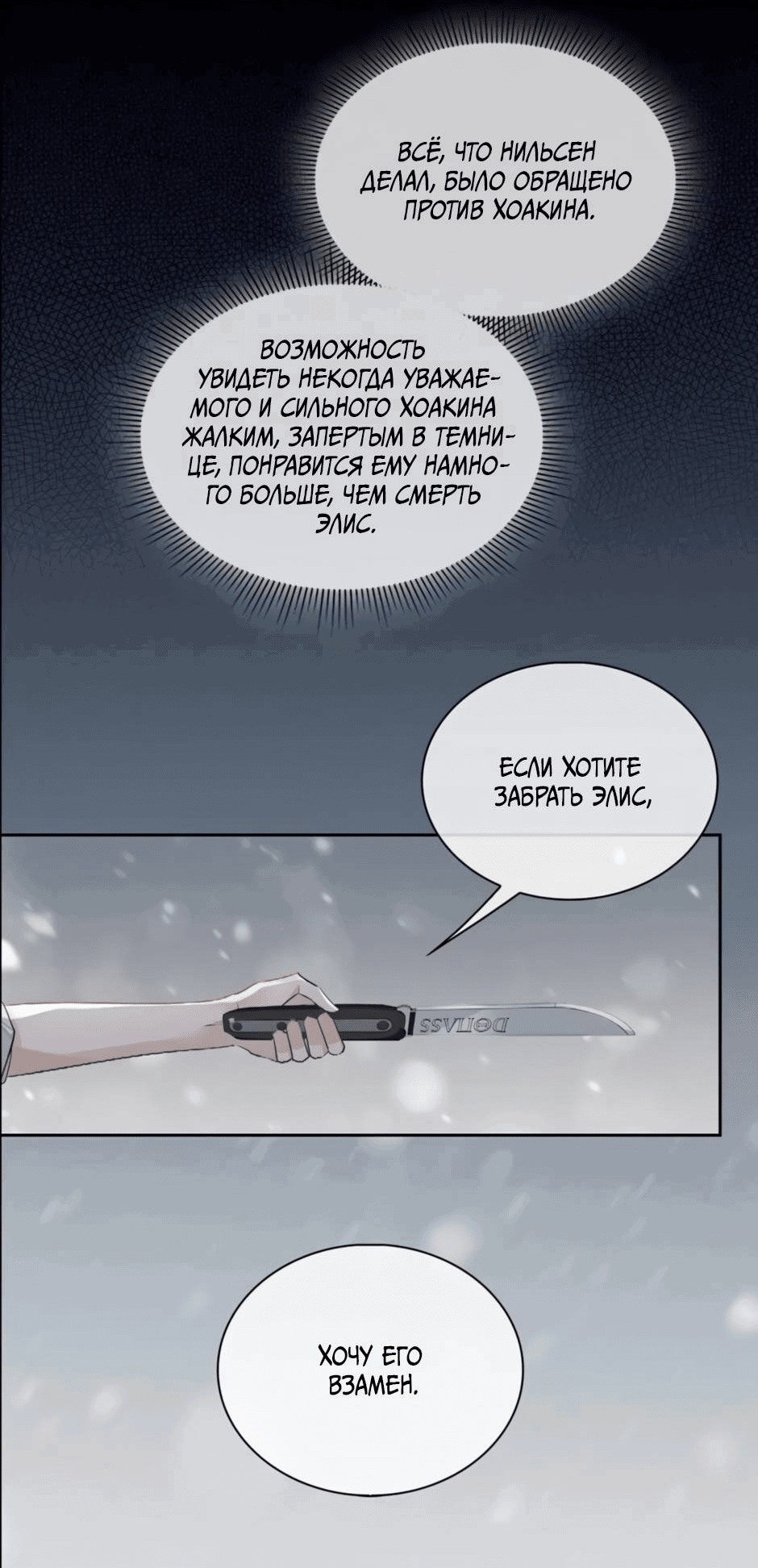 Манга Закон тишины - Глава 51 Страница 24