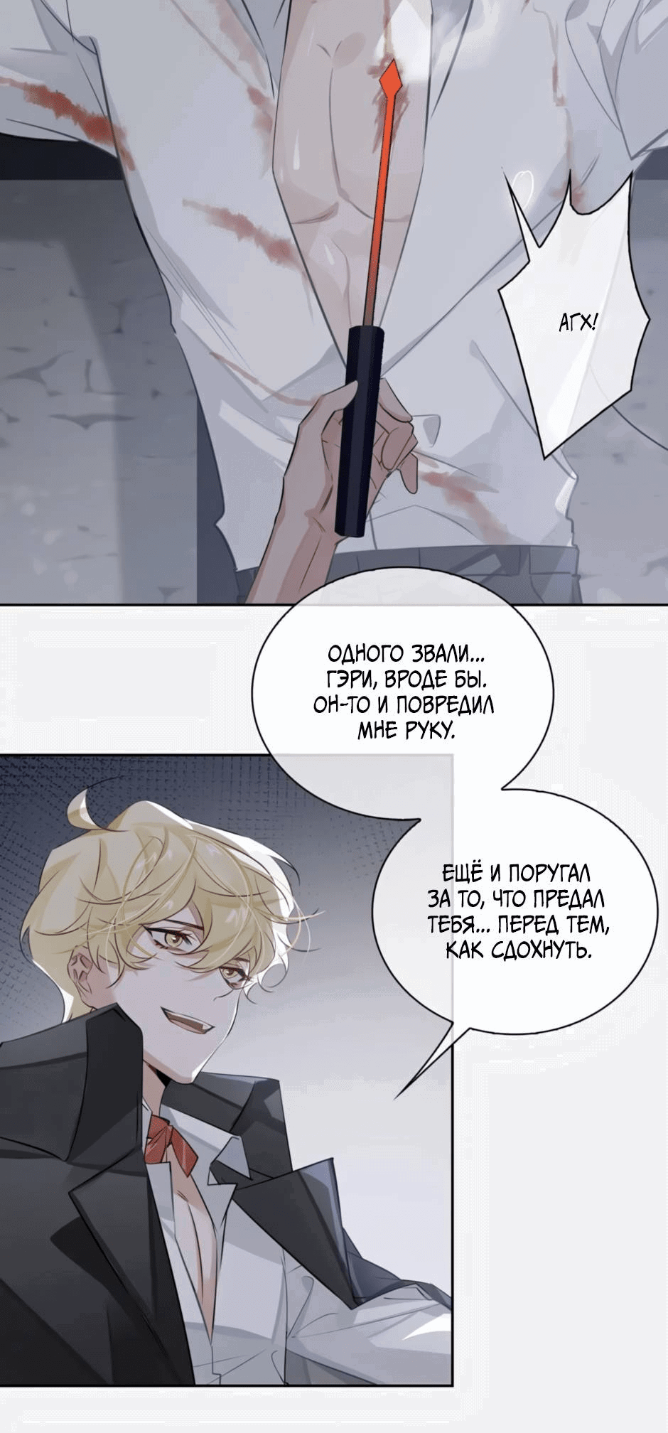 Манга Закон тишины - Глава 51 Страница 29