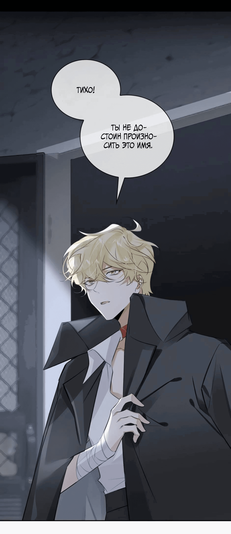 Манга Закон тишины - Глава 51 Страница 12