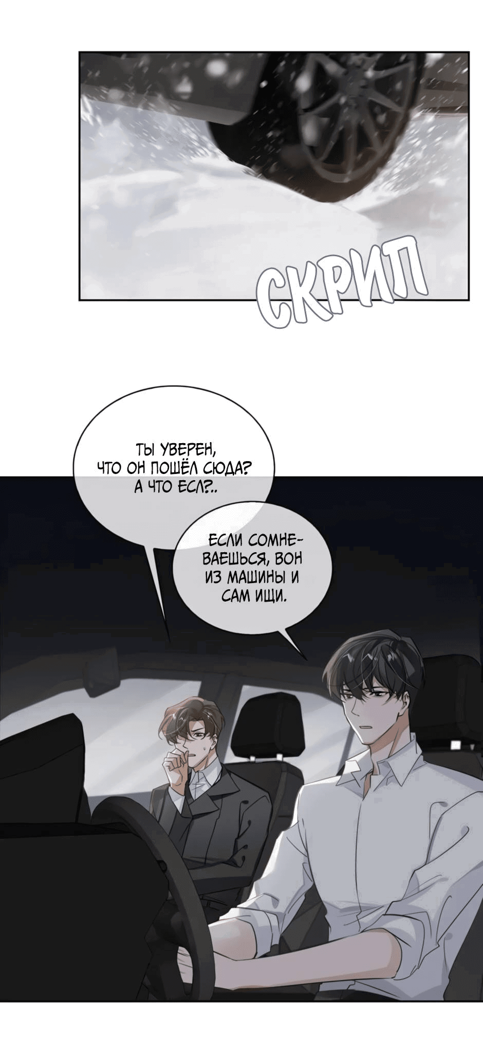 Манга Закон тишины - Глава 50 Страница 10