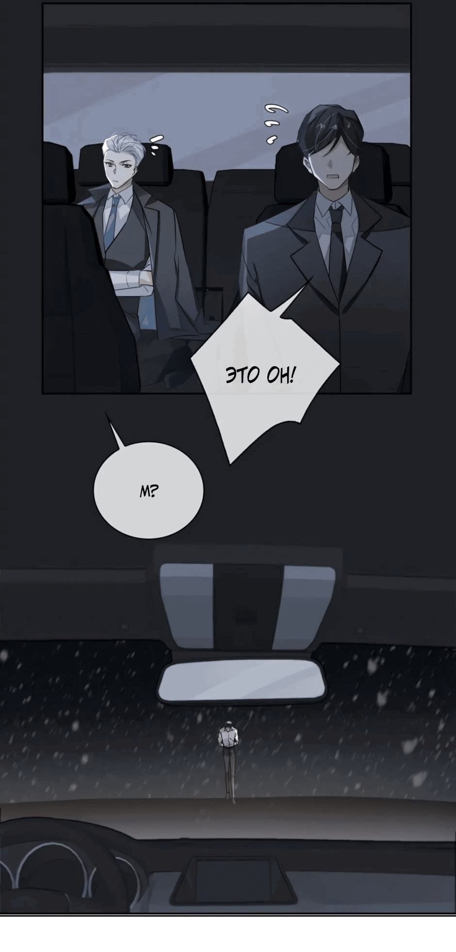 Манга Закон тишины - Глава 50 Страница 25