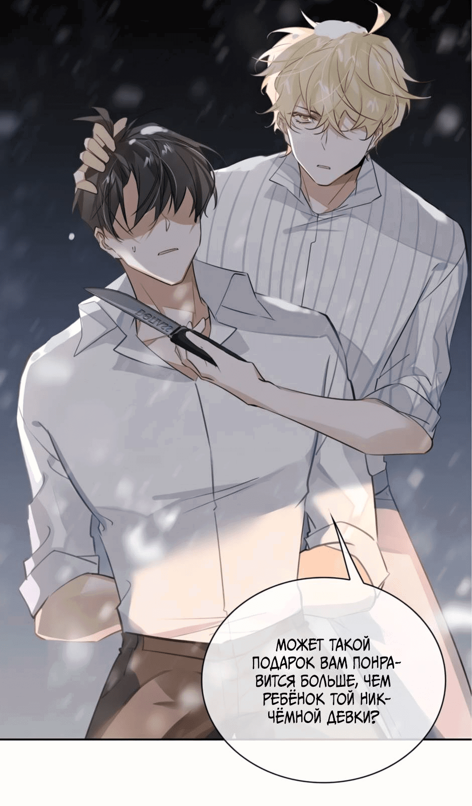 Манга Закон тишины - Глава 50 Страница 28