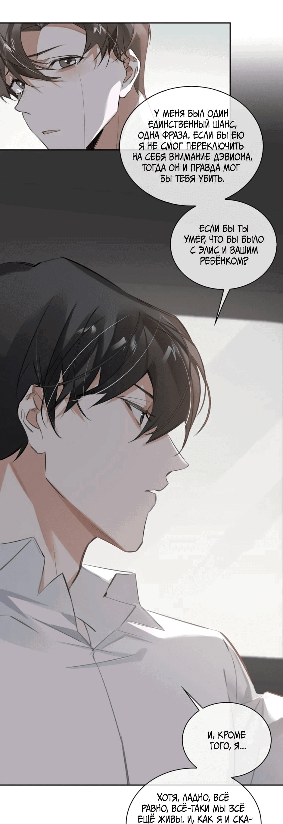Манга Закон тишины - Глава 50 Страница 13
