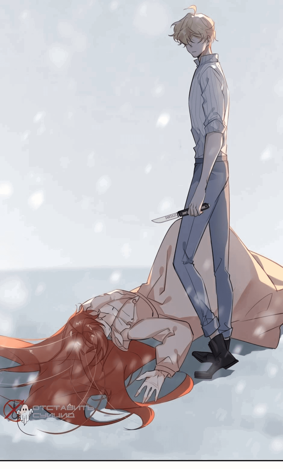 Манга Закон тишины - Глава 50 Страница 18