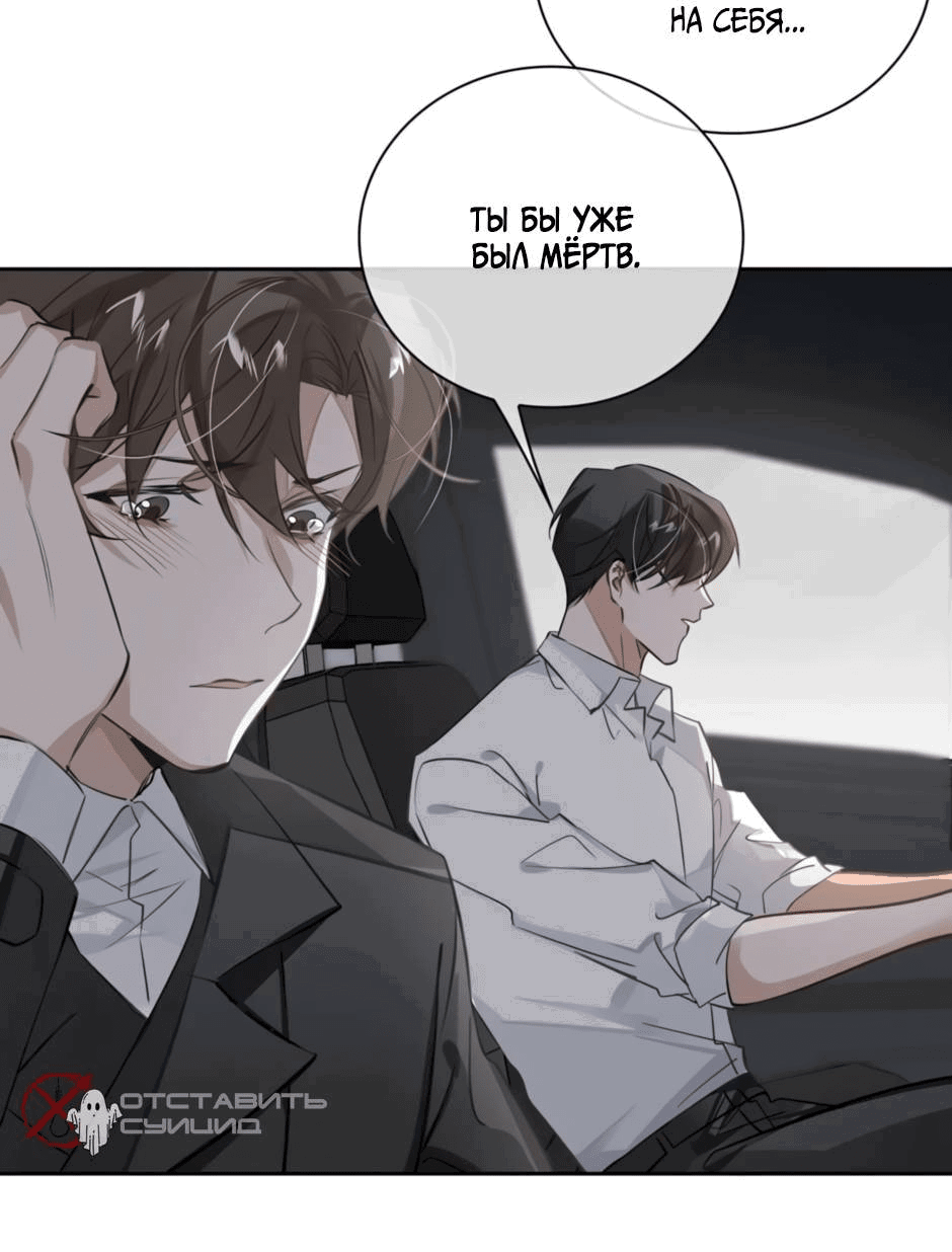 Манга Закон тишины - Глава 50 Страница 12