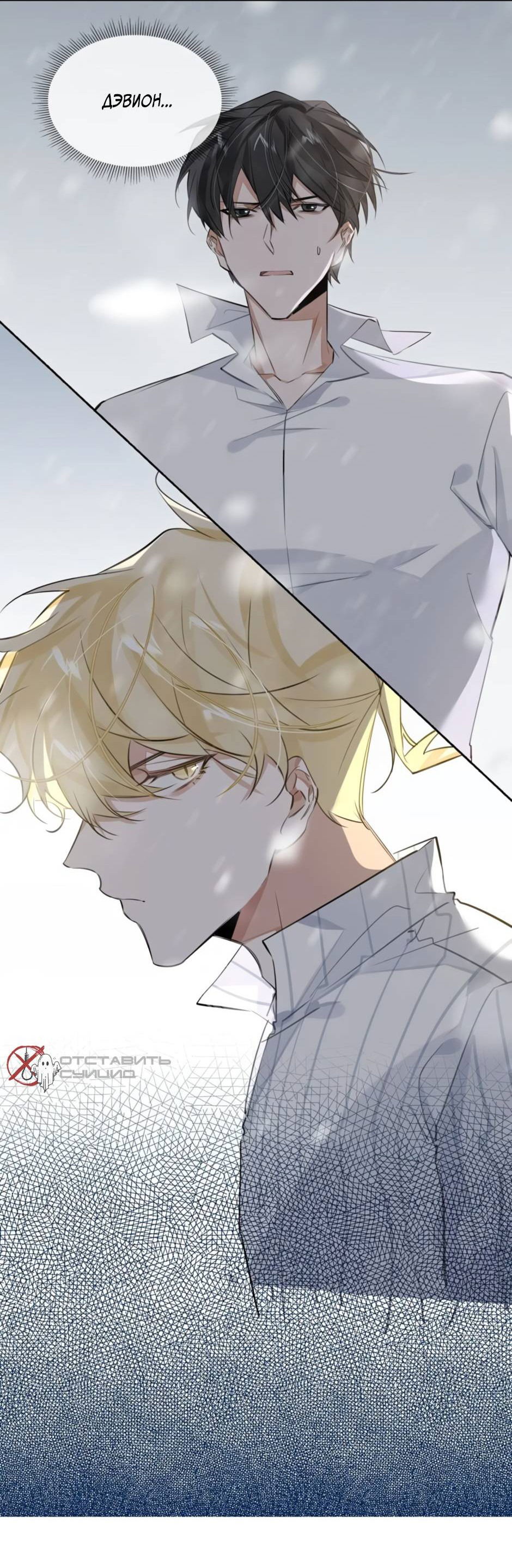 Манга Закон тишины - Глава 50 Страница 20