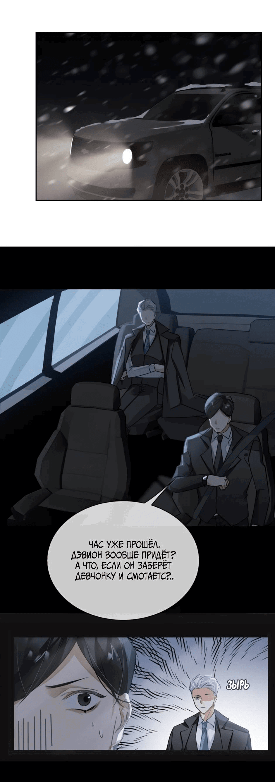 Манга Закон тишины - Глава 50 Страница 22