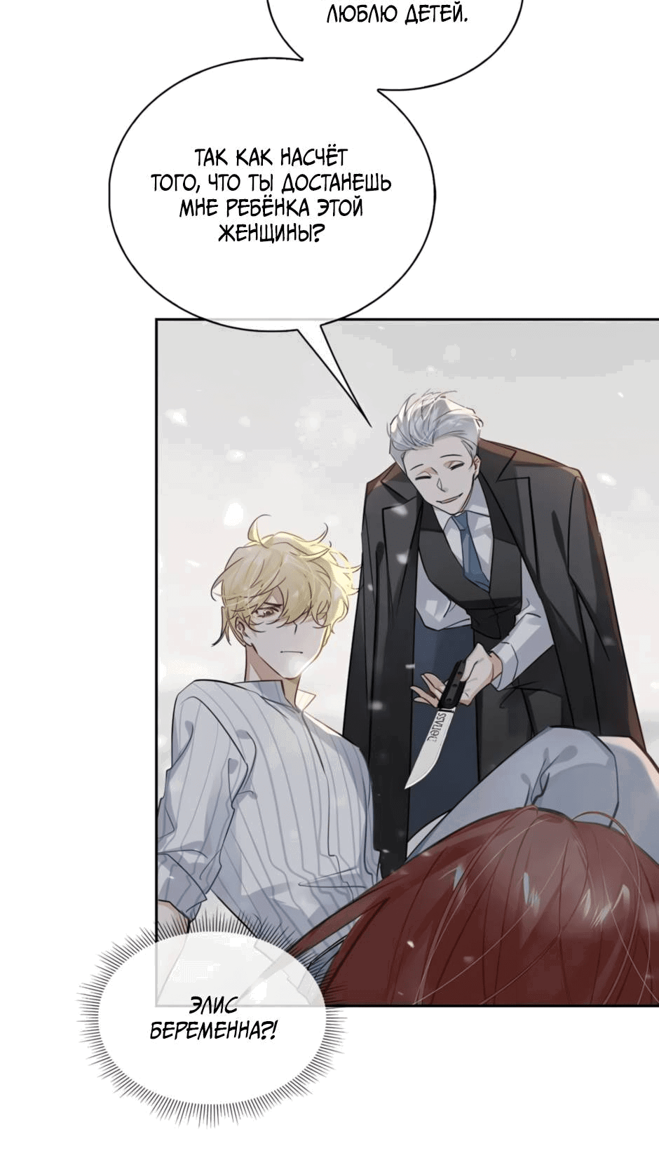 Манга Закон тишины - Глава 50 Страница 7