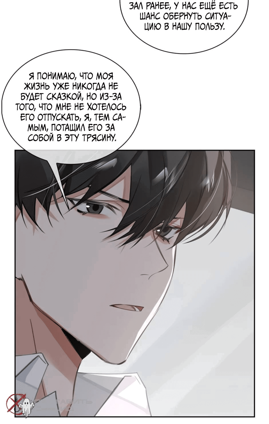 Манга Закон тишины - Глава 50 Страница 14