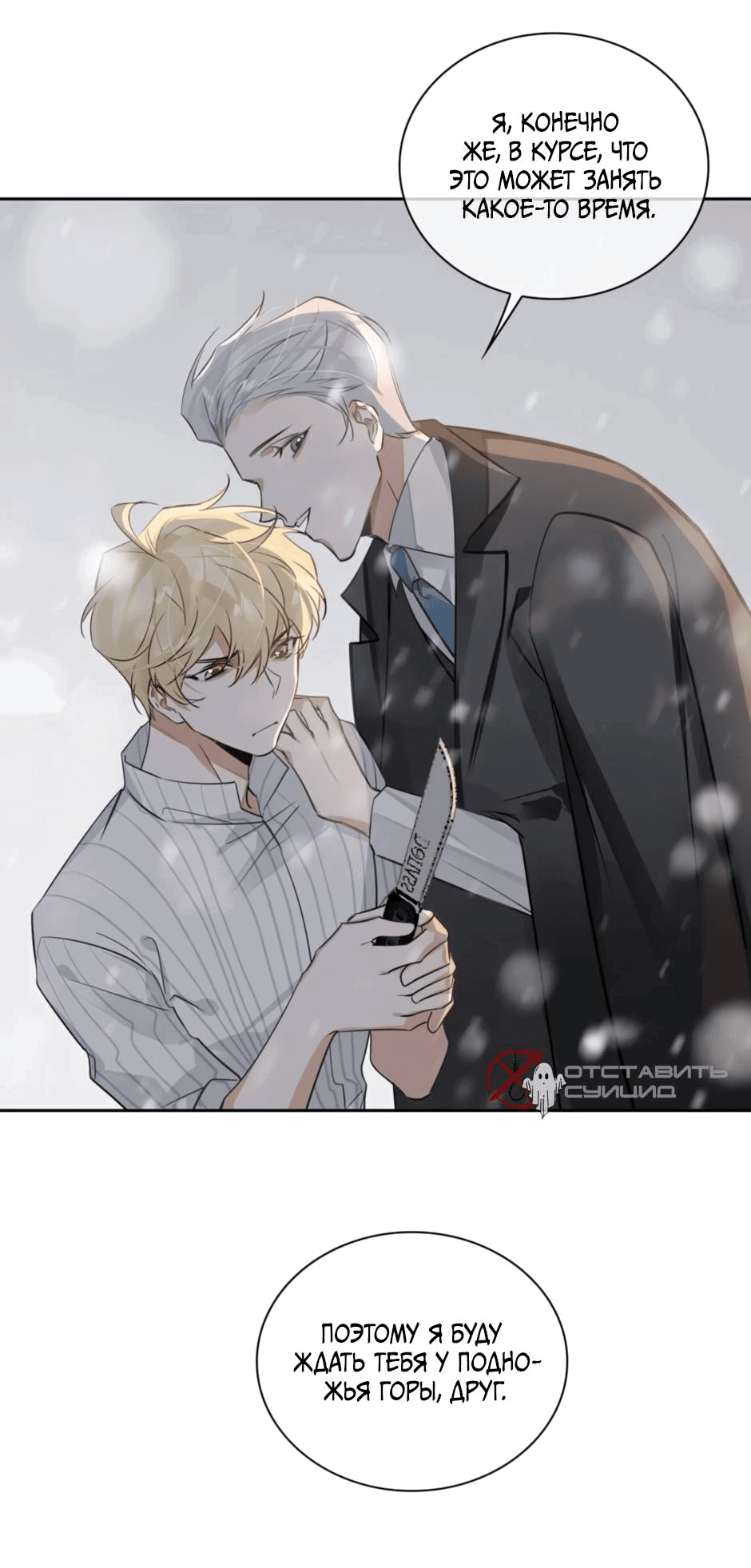 Манга Закон тишины - Глава 50 Страница 8