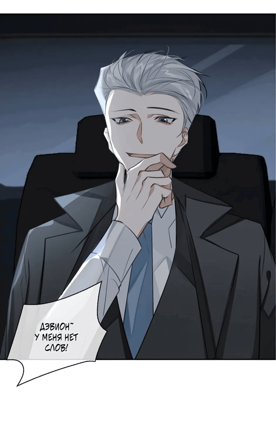 Манга Закон тишины - Глава 50 Страница 29