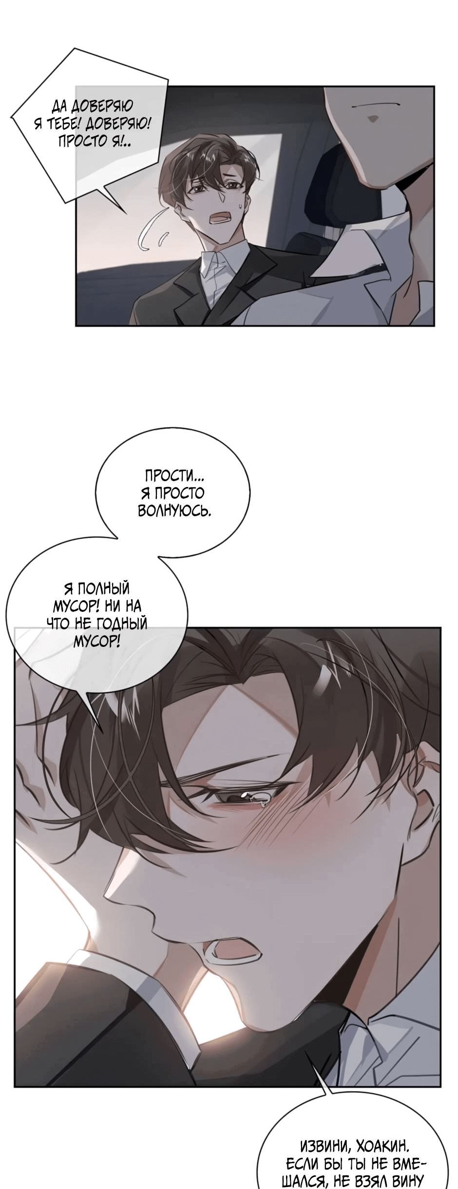 Манга Закон тишины - Глава 50 Страница 11