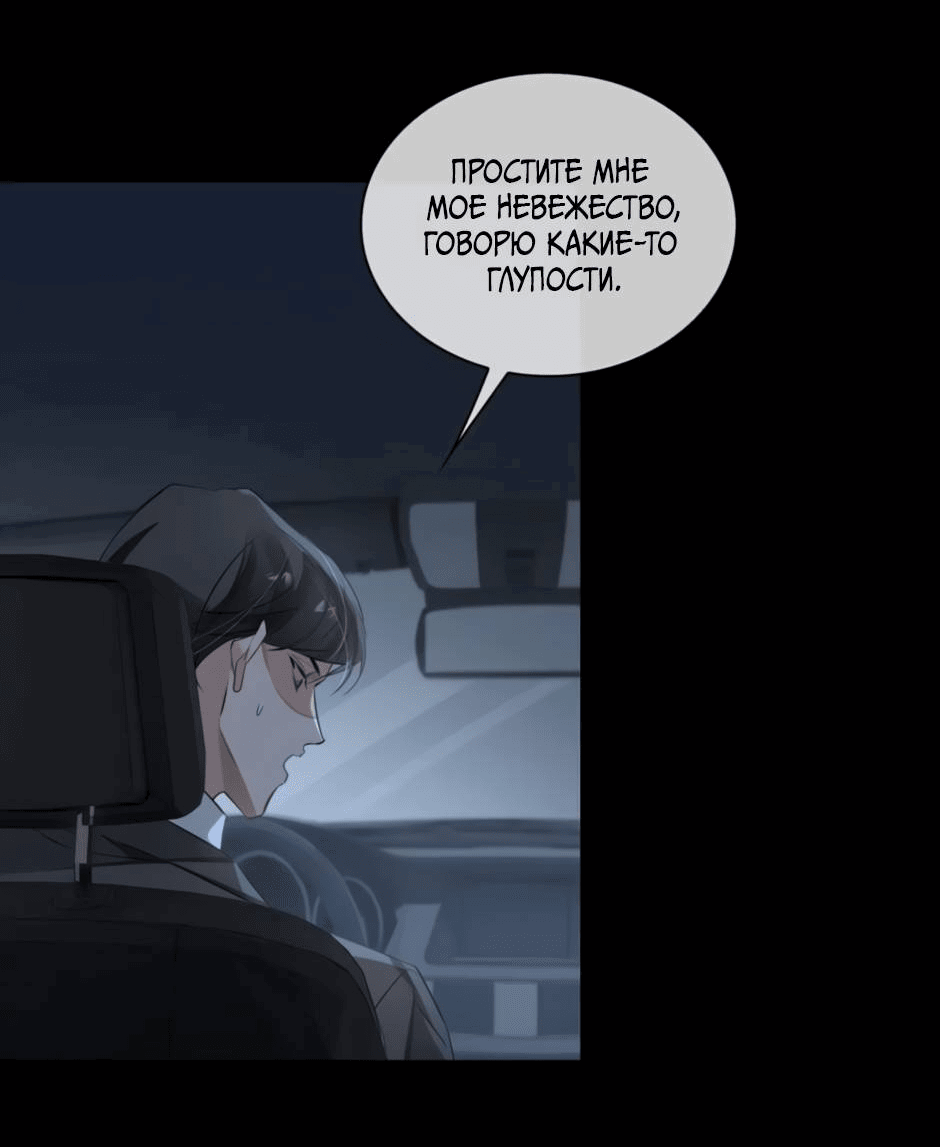Манга Закон тишины - Глава 50 Страница 23