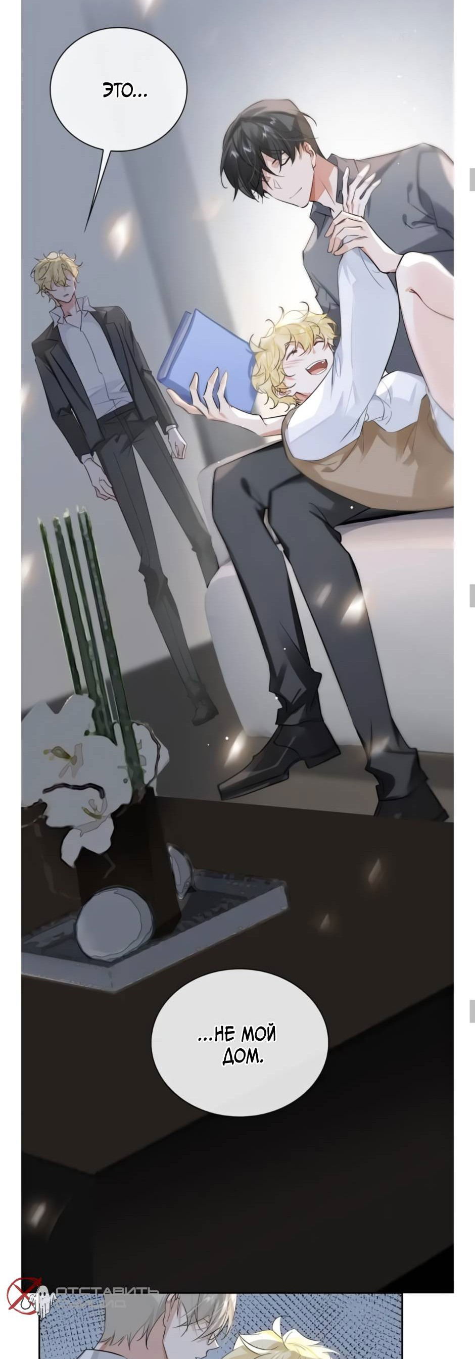 Манга Закон тишины - Глава 55 Страница 24