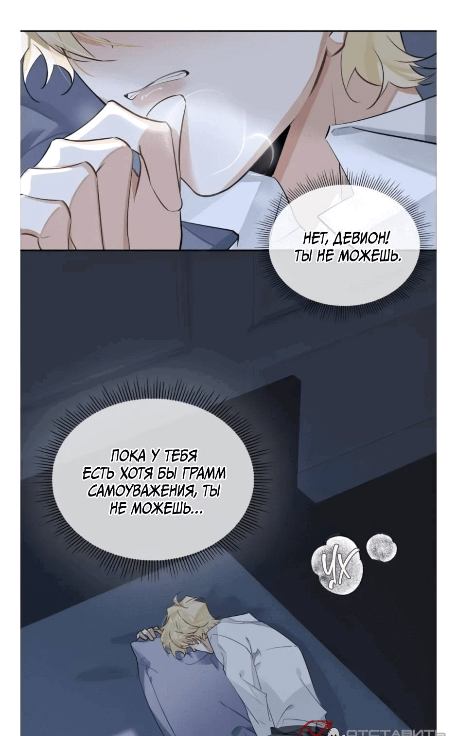 Манга Закон тишины - Глава 55 Страница 31