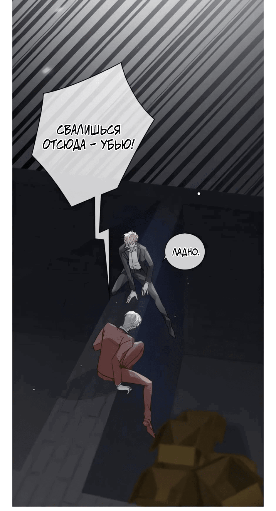 Манга Закон тишины - Глава 55 Страница 10