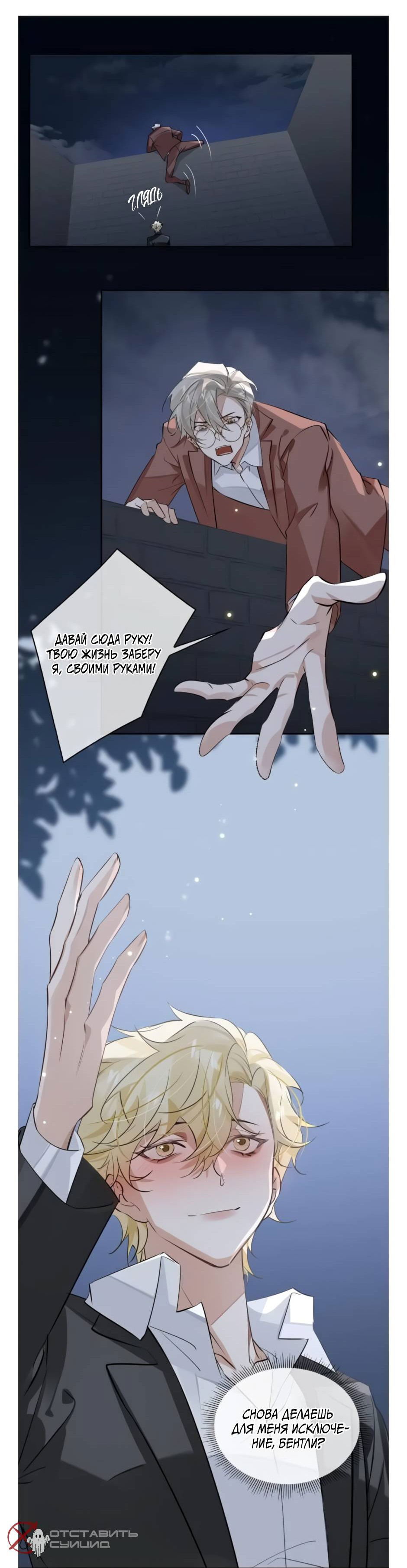 Манга Закон тишины - Глава 55 Страница 8