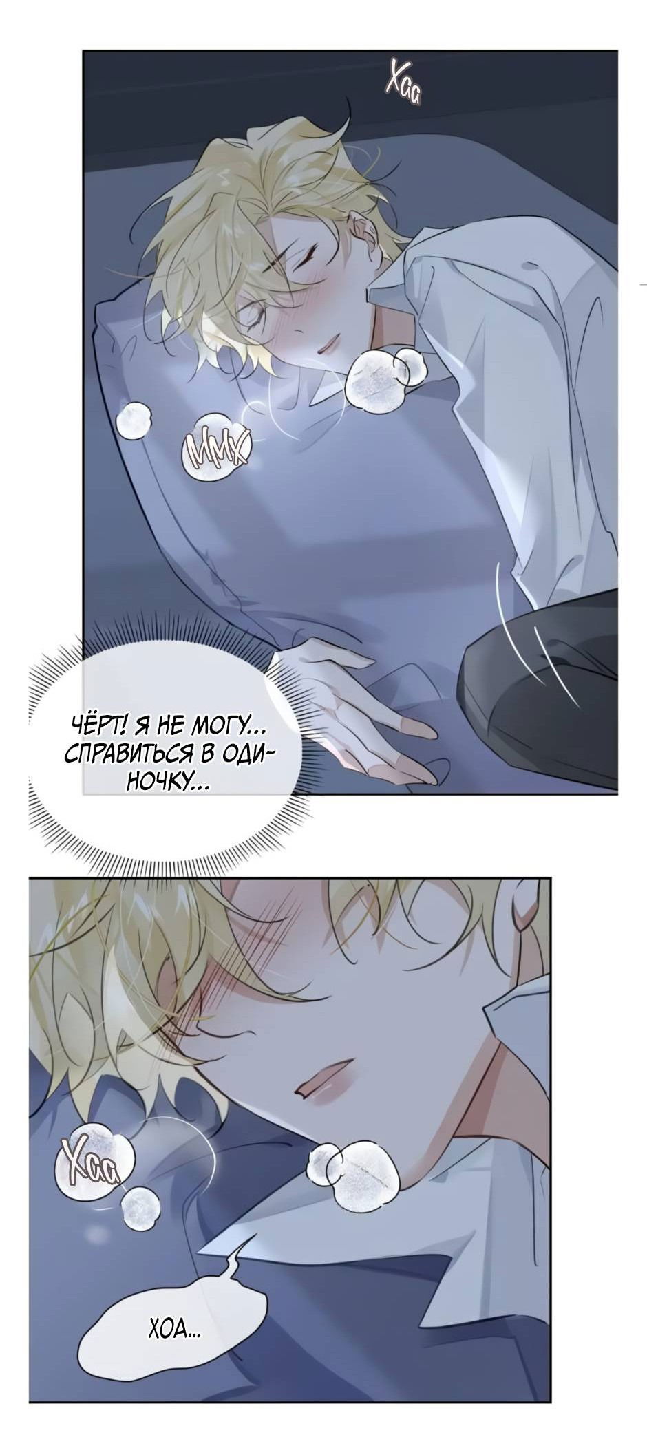 Манга Закон тишины - Глава 55 Страница 30