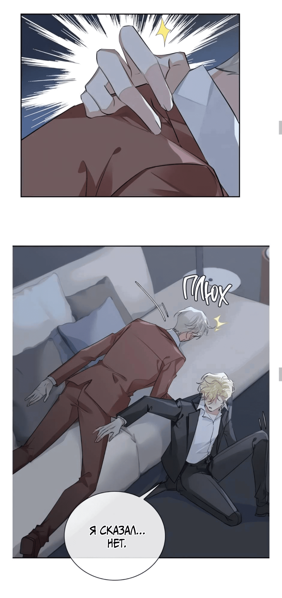 Манга Закон тишины - Глава 55 Страница 27