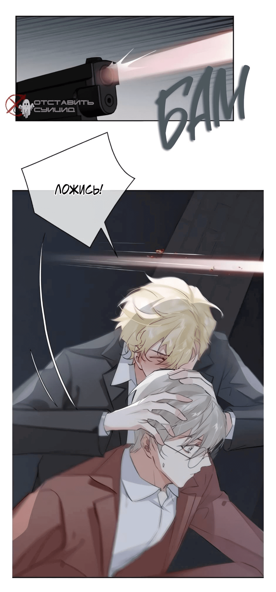 Манга Закон тишины - Глава 55 Страница 12