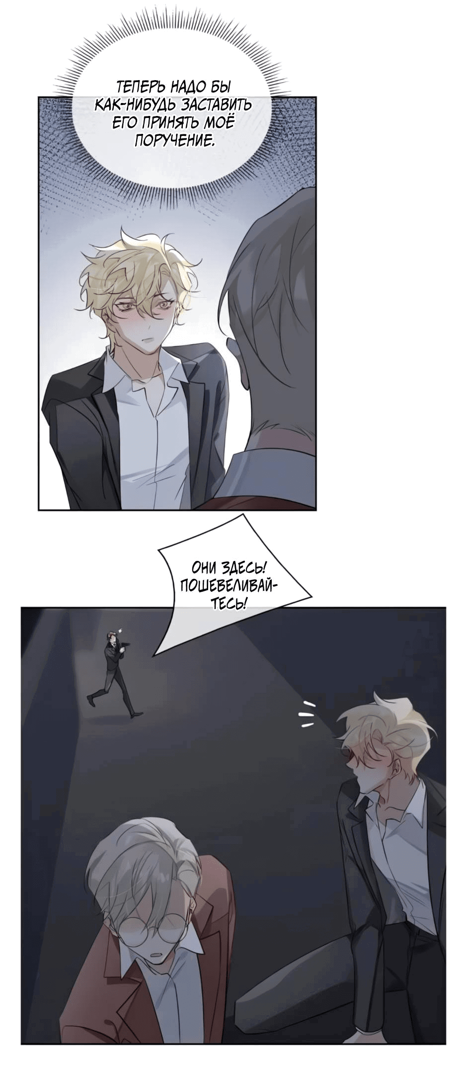 Манга Закон тишины - Глава 55 Страница 11