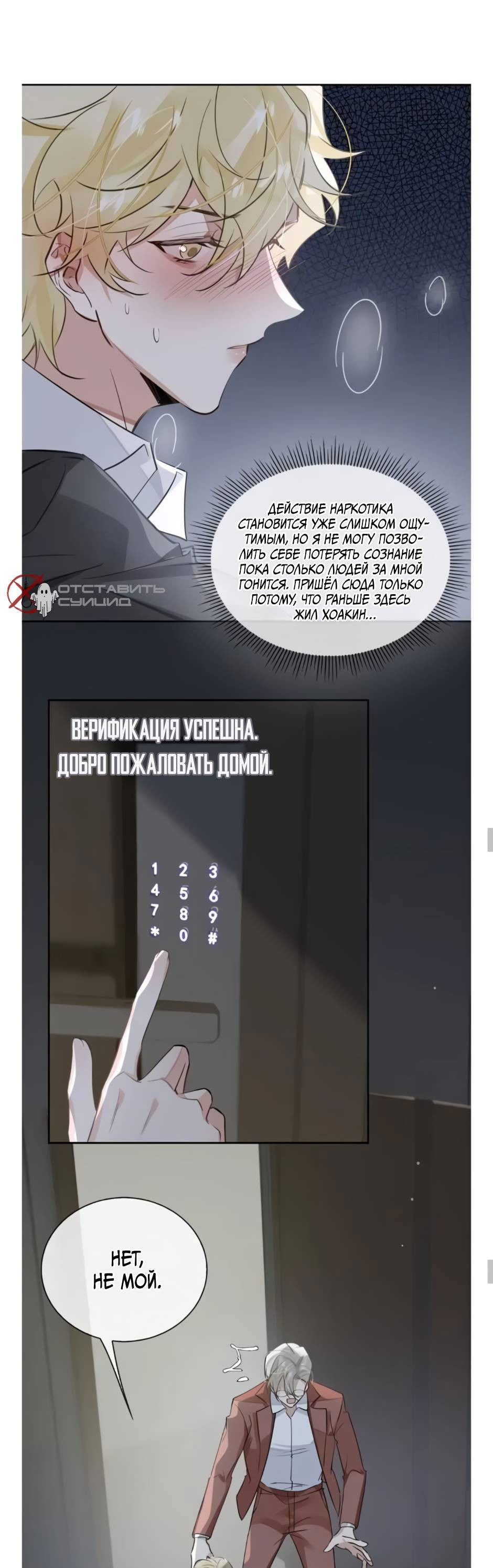 Манга Закон тишины - Глава 55 Страница 22