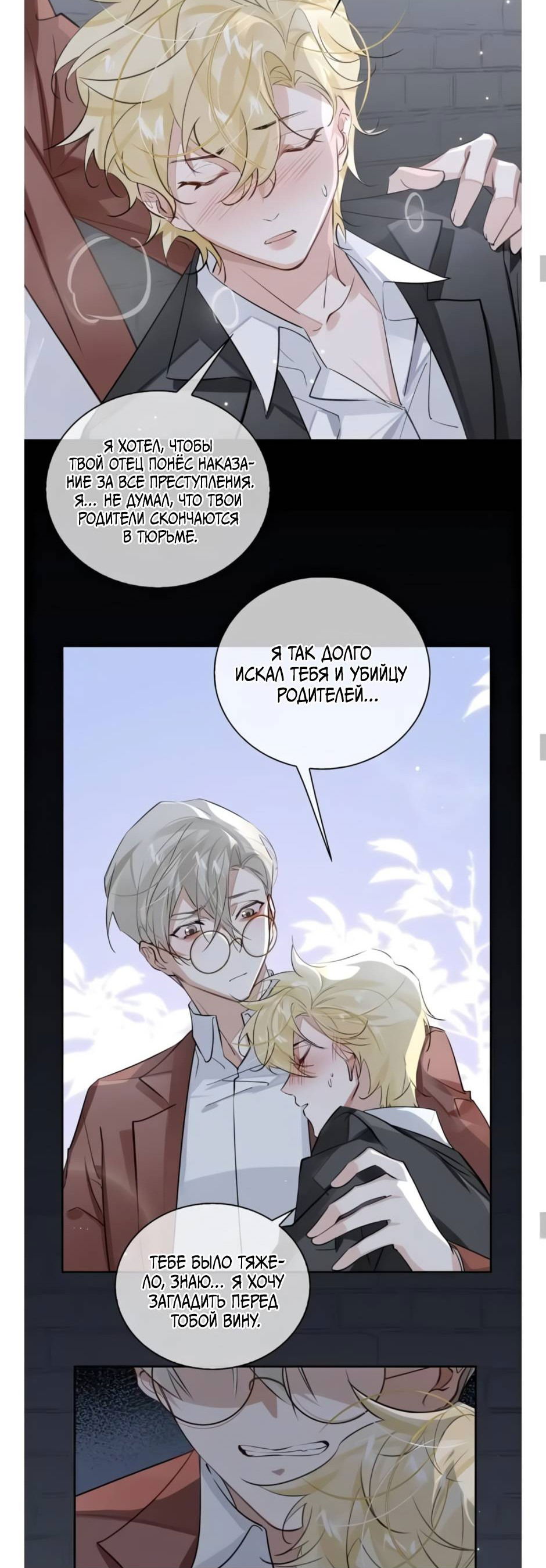 Манга Закон тишины - Глава 55 Страница 17