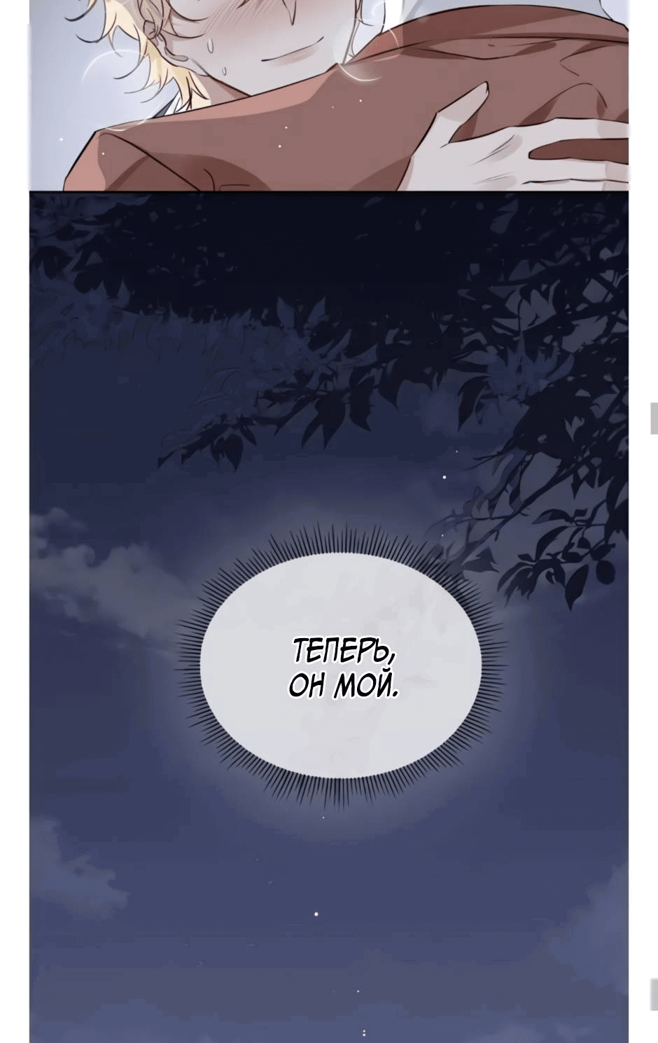 Манга Закон тишины - Глава 55 Страница 19