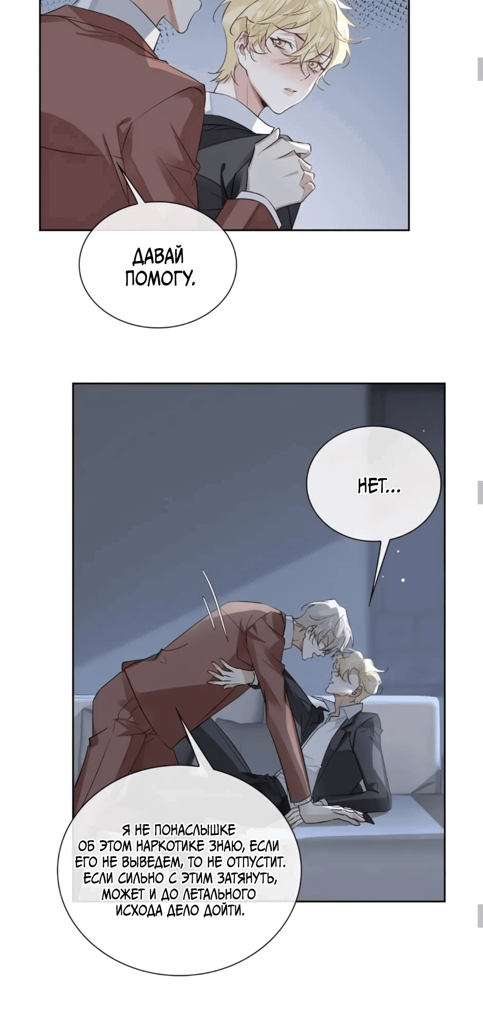 Манга Закон тишины - Глава 55 Страница 25
