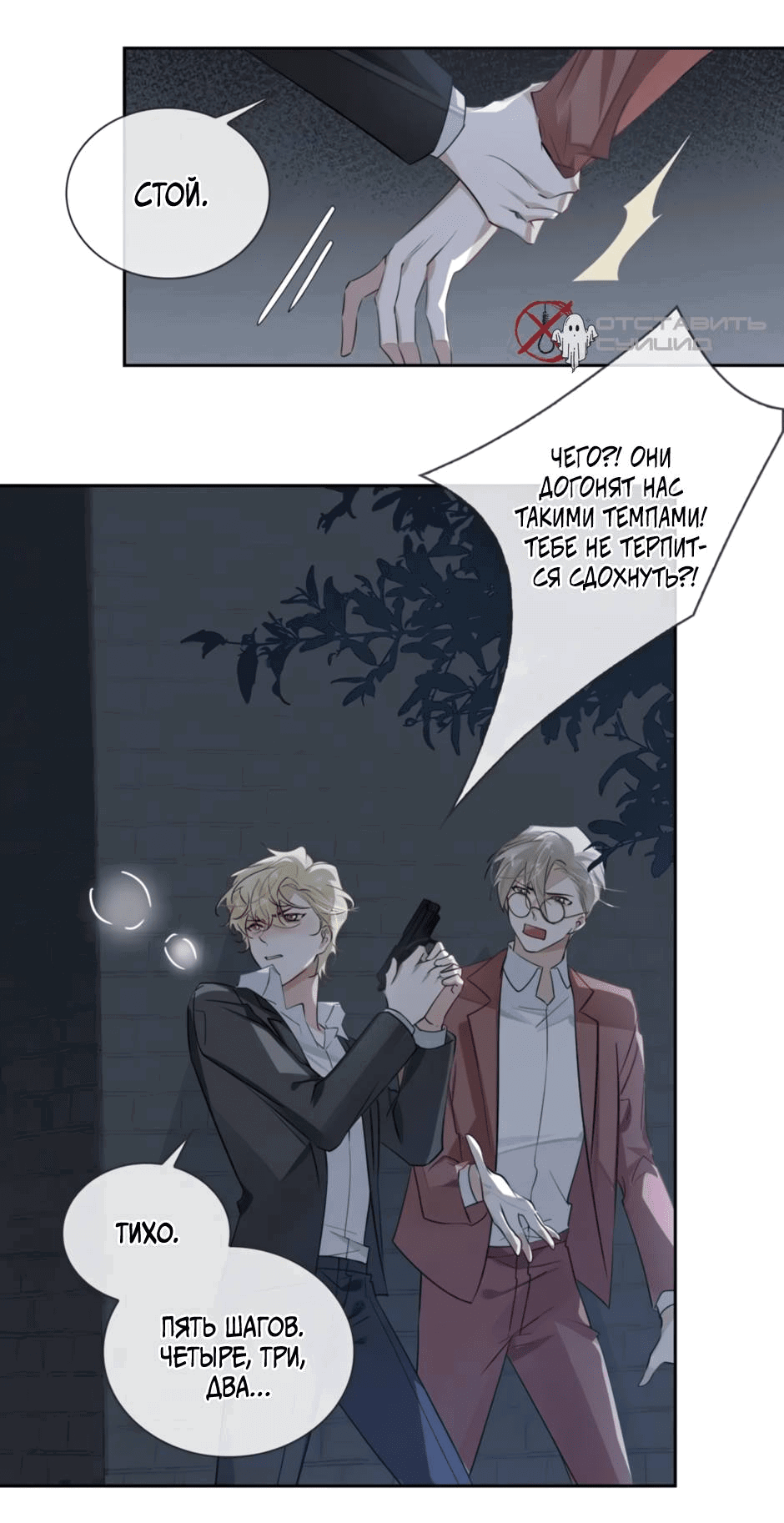 Манга Закон тишины - Глава 54 Страница 22